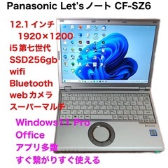 ❤️Panasonic CF-SZ6/超軽量12.1インチ/i5...