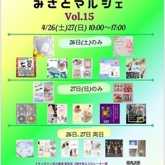 4/26.27🚩みさとマルシェ