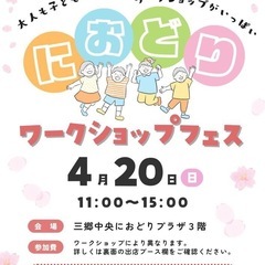 におどりワークショップフェス