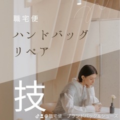 バッグリペア　スクール　の画像