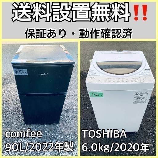 超高年式✨送料設置無料❗️家電2点セット 洗濯機・冷蔵庫