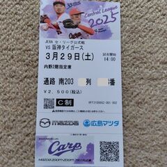 カープ観戦チケット　3月29日(土)14時～　阪神戦 1枚