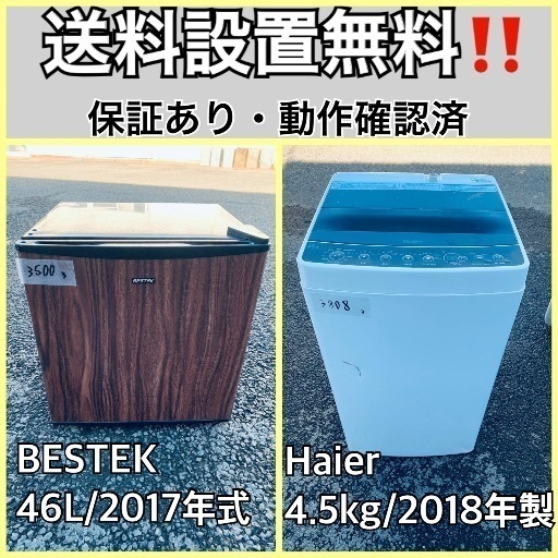 送料設置無料❗️業界最安値✨家電2点セット 洗濯機・冷蔵庫