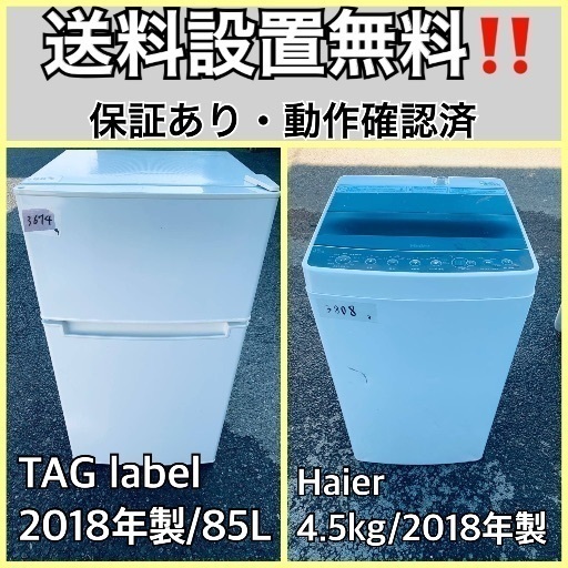 送料設置無料❗️業界最安値✨家電2点セット 洗濯機・冷蔵庫