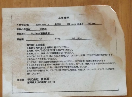 関家具　ダイニングテーブルセット