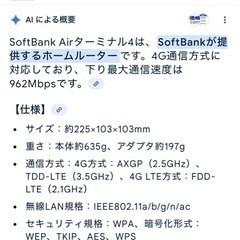 SoftBank Airターミナル4 中古品の画像
