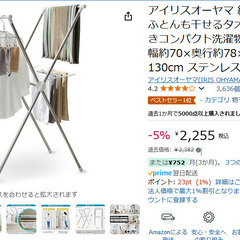 アイリスオーヤマ　コンパクト洗濯物干し