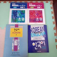 韓国語レッスン初級　KOREAN ENGLISH