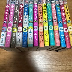 商談中、ゆるキャン1巻〜14巻