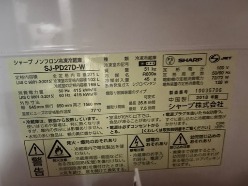 SHARP 冷蔵庫　冷凍庫　271L 2ドア