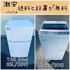 送料設置無料！！限界価格挑戦！！新生活家電♬洗濯機/冷蔵庫♬