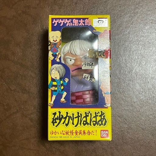 ゲゲゲの鬼太郎 砂かけばばあ 当時物 ソフビ バンダイ 1986年