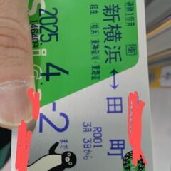 定期券一か月未満(新横浜〜田町)