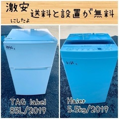 送料設置無料！！限界価格挑戦！！新生活家電♬洗濯機/冷蔵庫♬