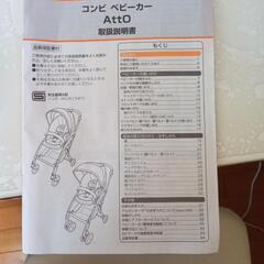 【取引先決定】コンビベビーカーAttO  type- L(美品)の画像