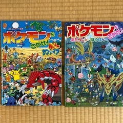 ポケモンをさがせ！絵本