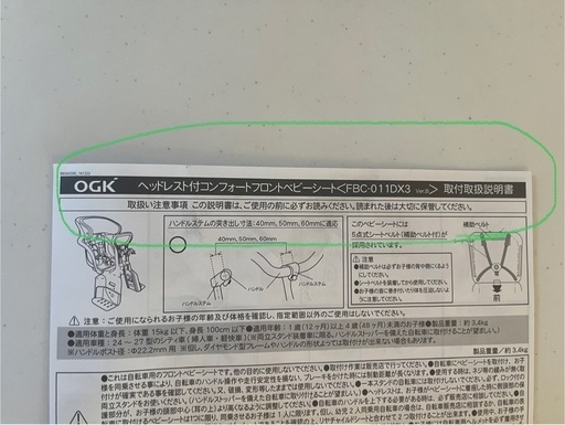 自転車前乗せOGKチャイルドシート⭐︎レインカバー付き