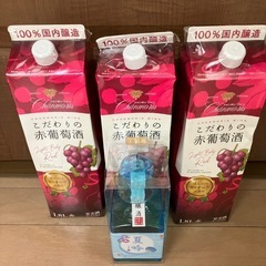 赤ワイン1.8 L × 3本、冷酒