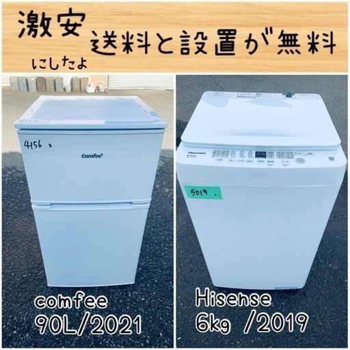 送料設置無料！！限界価格挑戦！！新生活家電♬洗濯機/冷蔵庫♬