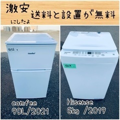 送料設置無料！！限界価格挑戦！！新生活家電♬洗濯機/冷蔵庫♬