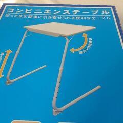 『新品箱入り未開封』サイドテーブル 折りたたみ 昇降式テーブル ...