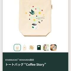 スターバックストートバッグ