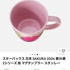 スターバックス2024SAKURAマグカップの画像
