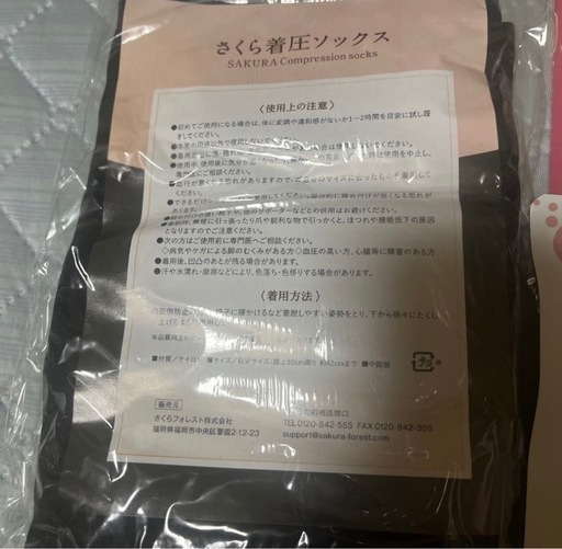 さくらの森 サプリ3袋セット本日16時まで