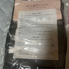 さくらの森 サプリ3袋セット本日16時までの画像