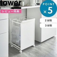 【引渡決定】【美品】tower ゴミ箱 3分別　分別ダストボックス キャスター付きの画像