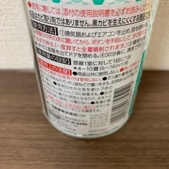 お部屋の防カビ剤　無煙タイプの画像