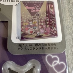 クロミちゃんセットの画像