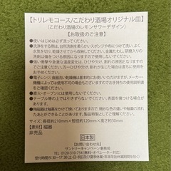 こだわり酒場 お皿の画像