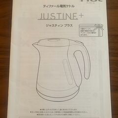 T-fal 電気ケトル Justine+ KO340170 ジャスティン プラス　1.2Lの画像