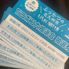ふっかつの北九州市　抽選券