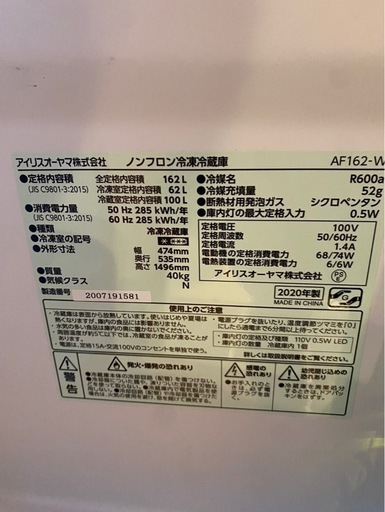 アイリスオーヤマ　冷蔵庫