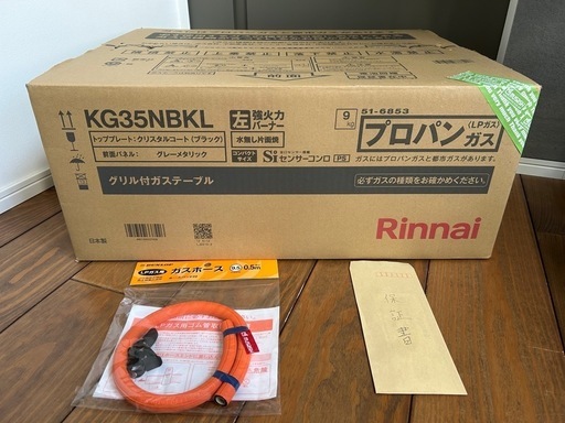 新品未開封　リンナイ ガスコンロ  プロパンガス 2024年製\u0026ガスホース