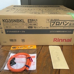 【受け渡し者確定】新品未開封　リンナイ ガスコンロ  プロパンガ...