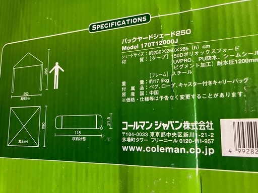 コールマン　バックヤードシェード250