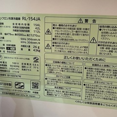 冷蔵庫　154Lの画像