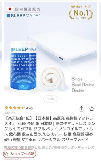 【楽天総合1位】【日本製】高反発 高弾性マットレス 4cm SLEEPMADE 日本製 | 高弾性マットレス シングル セミダブル ダブル ベッド ノンコイルマットレス 敷布団 敷き布団 洗える カバー 快眠 高品質 硬め 硬い 軽量 S字 4cm リバーシブル スリープメイド