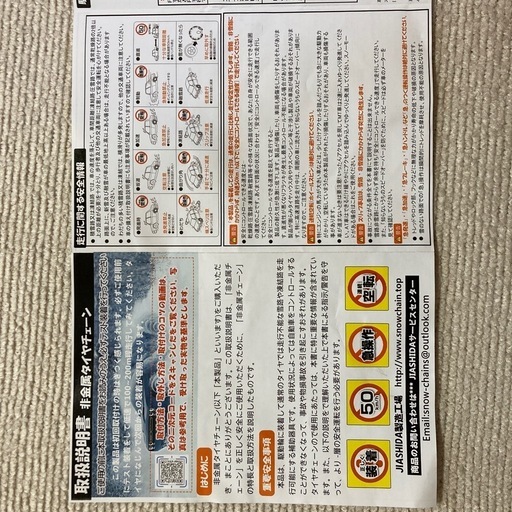 非金属タイヤチェーン