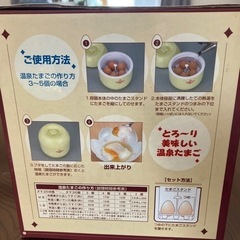 温泉たまご器の画像