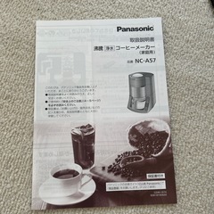 Panasonic コーヒーメーカー