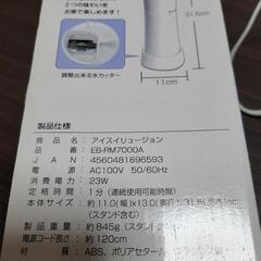 電動かき氷機の画像