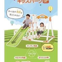 ロングスロープキッズパークの中古が安い！激安で譲ります・無料