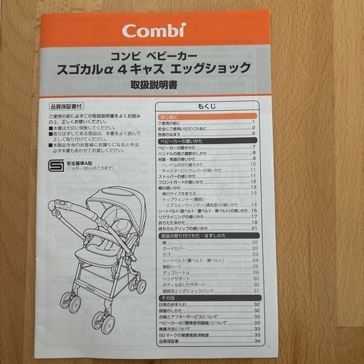 コンビ　ベビーカー　スゴカルα  4キャス　エッグショック