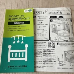 ベビーベッド（石崎家具）の画像