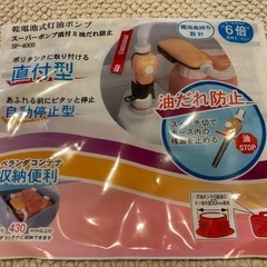 乾電池式灯油ポンプ直付式、自動停止型の画像