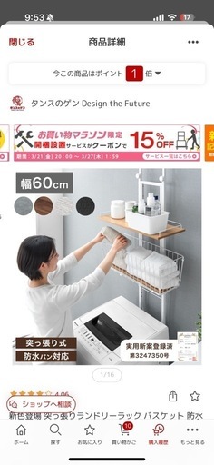 新品未開封 タンスのゲン洗濯機上ラック